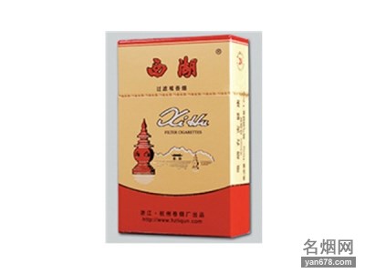 西湖(明珠)香烟价格表（多少钱一包）